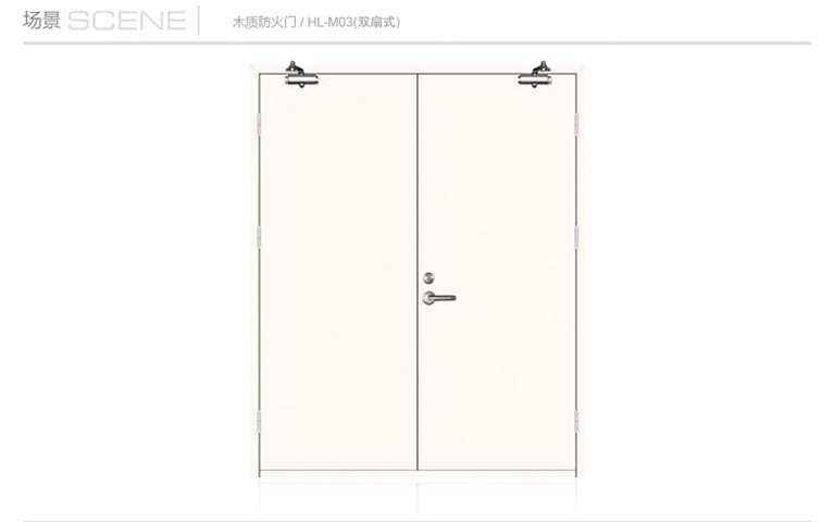 木質防火門雙扇式