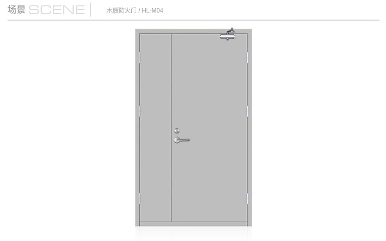 木質防火門字母式